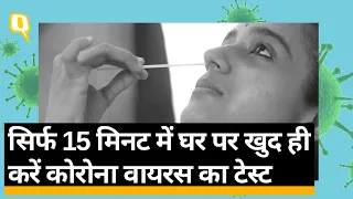 COVID-19 Self Test Kit FAQ: घर पर करें Coronavirus का टेस्ट, ये है प्रक्रिया | Quint Hindi