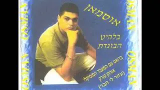 אוסמאן עזור לי חבר (דואט)