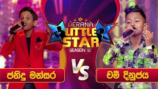 Chami Dinujaya Vs Janidu Mansara | Derana Little Star Season 12 | Episode 40 | 05th May 2024
