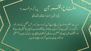 Miftahul Quran - Programme No. 7