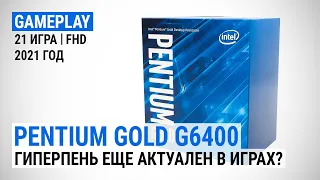 Тест Pentium Gold G6400 в Full HD + сравнение DDR4-2666 vs DDR4-4000: Гиперпень еще актуален?