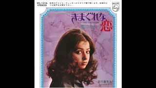 Vicky Leandros - Eri Un Gioco (Stereo - Japan 1971)