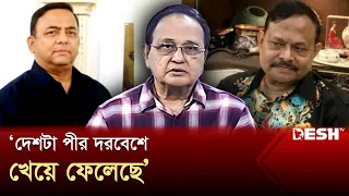 দেশটা পীর দরবেশে খেয়ে ফেলেছে: কাজী ফিরোজ রশীদ | Aziz | Benazir Ahmed | Talkshow | News | Desh TV