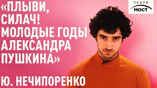 Юрий Нечипоренко «Плыви, силач!»