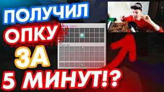 КАК ПОЛУЧИТЬ ОПКУ ЗА 5 МИНУТ НА ЛЮБОМ СЕРВЕРЕ МАЙНКРАФТ!? І КАК ВЫДАТЬ СЕБЕ АДМИНКУ В МАЙНКРАФТ 2021