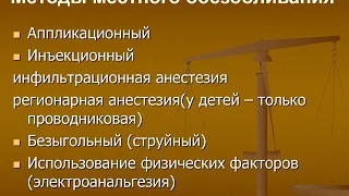 Обезболивание и премедикация в детской стоматологии