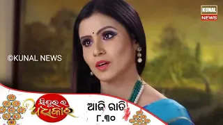 Sindura Ra Adhikara | Today Promo | 28th July 2022 | Tarang tv