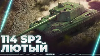 ЛУЧШАЯ ПУШКА ИГРЫ - 114 SP2