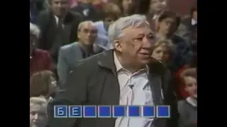 Юрий Никулин рассказывает анекдот на передаче «Поле чудес», 1991 год