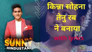 किन्ना सोहना तेनु ! Kinna sona tenu rab ne by sunny Hindustani Indian idol with lyrics ! Psurr Music