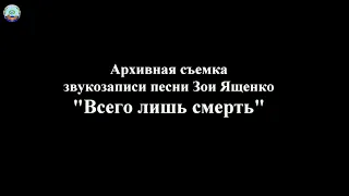 Хор "Преображение". "Всего лишь смерть"