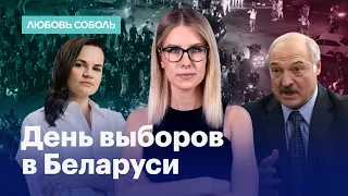 Выборы в Беларуси: очереди, митинги и протоколы, по которым Лукашенко проиграл