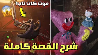 نهاية كاتناب المرعبة ؟! 😱 | شرح القصة كاملة | poppy Playtime 3