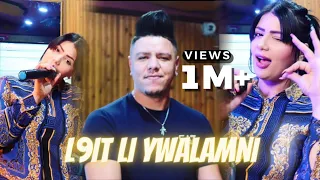 Cheba Houria & Kader Zakzouk | L9it Li Ywalamni | Clip Officiel 2021