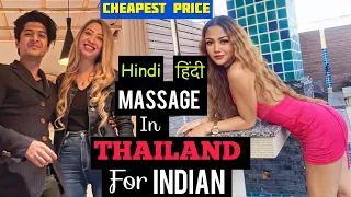 MASSAGE in THAILAND in CHEAPEST PRICE - BANGKOK, BEST SHOP LOCATION GUIDE for INDIANS 2023 | HINDI