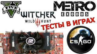 Radeon HD 6850 в 2022 году. ТЕСТЫ В ИГРАХ