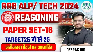 RRB ALP/Tech 2024 | Reasoning Paper Set - 16 | ALP/Tech Reasoning | Railway Reasoning by Deepak Sir