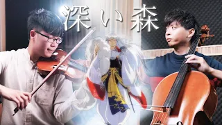 Fukai Mori - Inuyasha ED2 - Violin & Cello Duet《犬夜叉》 | SLSMusic