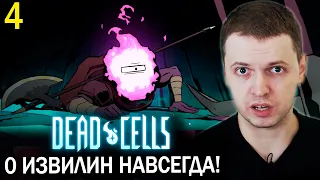 0 ИЗВИЛИН НАВСЕГДА! НОШЕЛ НОВЫЙ ТОП БИЛД. Dead Calls (часть 4)