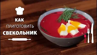 Холодный суп свекольник с мясом