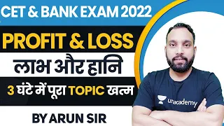 Profit and Loss | लाभ और हानि | Best Shortcut Tricks | How to Solve Profit & Loss Questions | Arun