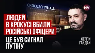 Божевільний Путін переміг. Таджики були м’ясом, прикриттям, їх просто використали | Сергій Гайдай