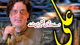 Ali de dar ton faqeer bande || Aarif feroz Khan || Aastana Aliya Dera Miyan Sab Noshera Virka