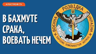 Окупант жаліється через потужність ЗСУ та визнає втрати в Бахмуті - перехоплення ГУР МО