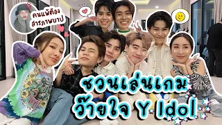 [Eng Sub] EP159 เล่นเกม "ว๊ายใจ Y-Idol" War Of Y ครั้งนี้ผู้แพ้โทรสารภาพบาปจร้า