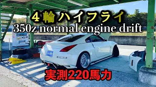 ノーマルエンジンのZ33でドリフト　２号機初走行　「350z normal engine drift」This is the first drifting video of car 2.