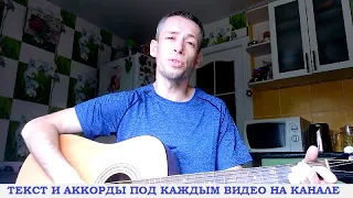 На-На - Где ты была (гитара аккорды, кавер дд)