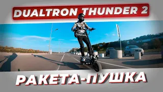 Dualtron Thunder 2 — ГОНОЧНЫЙ БОЛИД В ГОРОДЕ