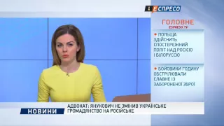 Адвокат: Янукович не змінив українське громадянство на російське