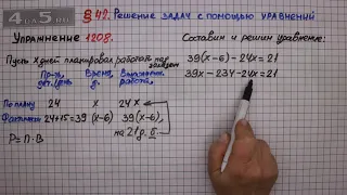 Упражнение № 1208 – ГДЗ Математика 6 класс – Мерзляк А.Г., Полонский В.Б., Якир М.С.