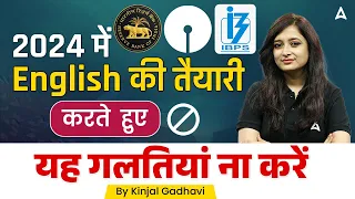 How to Prepare English for Bank Exam 2024 | Kinjal Gadhavi