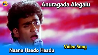 Naanu Haado Haadu Video Song| Anuragada Alegalu Movie Songs | RaghavendraRajkumar  | Vega Music