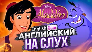 Английский на слух | Тренировка английского языка | EnglishDom