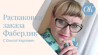 Распаковка заказа по каталогу Фаберлик 18. Средства против выпадения волос,кремы для лица,серия Zima