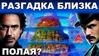 Вот какая ЗЕМЛЯ на самом ДЕЛЕ! Вы УЗНАЕТЕ это прямо СЕЙЧАС!