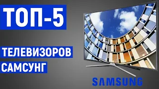 ТОП-5. Лучшие телевизоры Samsung. Рейтинг