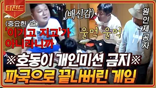 [#티전드] (1시간) 눈치 만랩들 사이에서 강호동 핵인싸 만들기 프로젝트ㅋㅋㅋ 역시 호동이 생각해 주는 건 수근이밖에 없다🥺 | #신서유기7 #Diggle