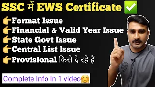 SSC EWS Certificate Complete Info !!!!