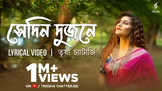 Sedin Dujone || সেদিন দুজনে ||Trissha Chatterjee || Lyrical ll Rabindra Sangeet || Bob Sn