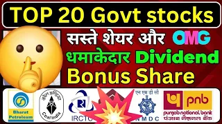 DIVIDEND STOCKS | STOCK SPILT AND BONUS | PSU STOCKS | RECORD DATE OF DIVIDEND | EXIT POLL STOCK