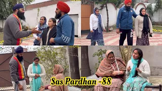 Sas Pardahn ਸੱਸ ਪ੍ਰਧਾਨ (episode-88) NEW PUNJABI VIDEO 2023 , PREET SANDEEP VICKY KAWAL