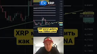 XRP - это игра не для всех! #shorts