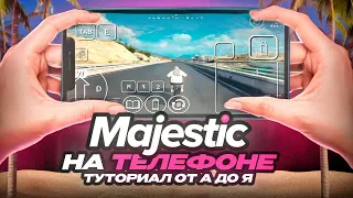 MAJESTIC RP НА ТЕЛЕФОНЕ!? | ПОЛНЫЙ ТУТОРИАЛ | EPIC, STEAM