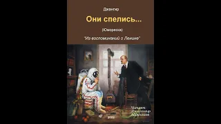 Они спелись (#ДжахангирАбдуллаев)  #рассказ #Ленин #аудиокнига #джангир #авлад #юмор #смех #смайл