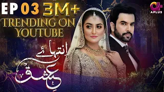 Inteha e Ishq - Episode 3 | Hiba Bukhari & Junaid Khan | Pakistani Drama | C3B1O