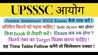 upsssc junior assistant 5512 latest update | करें अपना सपना साकार |अब बाबू बनना हुआ आसान | exam date